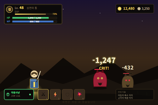 자동 사냥 화면